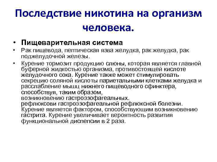 Последствия социальных сетей. Социальные последствия наркомании. Последствия наркотиков на организм. Последствия никотина на организм человека.