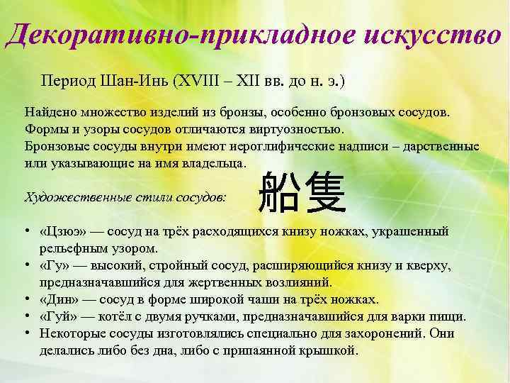 Периоды китая