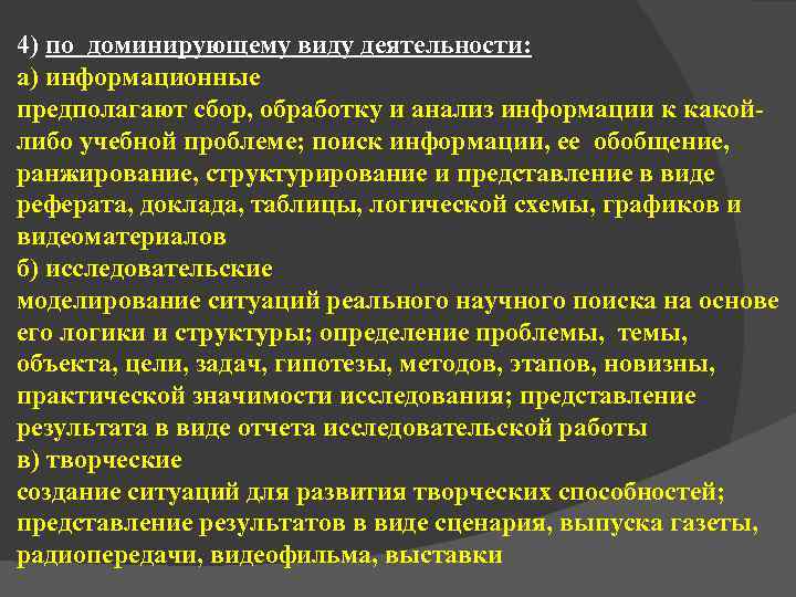 4) по доминирующему виду деятельности: а) информационные предполагают сбор, обработку и анализ информации к