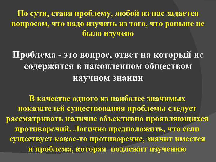  По сути, ставя проблему, любой из нас задается вопросом, что надо изучить из