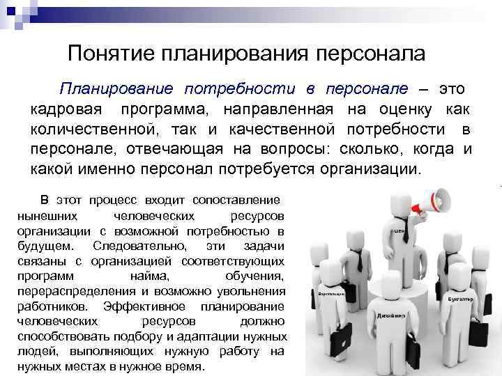 Концепция планирования