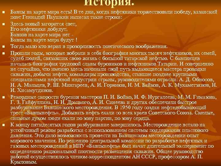        История. n  Бавлы на карте мира