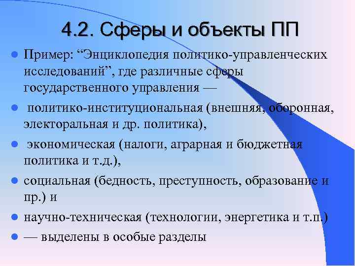 Анализ политики. Методы политанализа. Внешняя Оборонная политика пример. Источники политанализа. Цели политанализа.