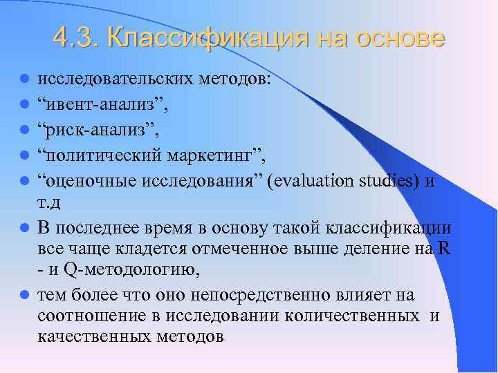 Анализ политики. Ивент анализ презентация. Ивент-анализ как метод исследования. Ивент-анализ алгоритм. Методики ивент-анализа.