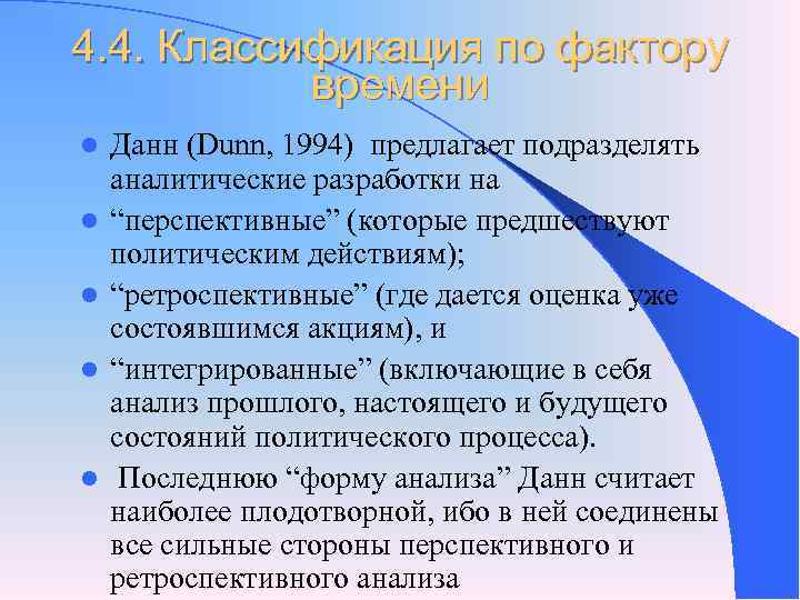 Анализ политики. Ретроспективный анализ. Виды политического анализа. Особенности политического анализа. Ретроспективный эпидемиологический анализ.