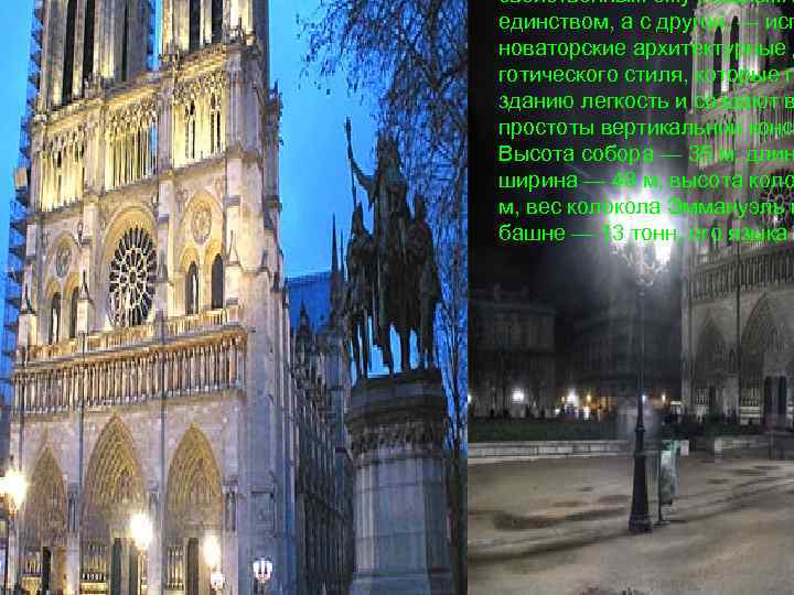 свойственным ему мощным и единством, а с другой, — исп В соборе проявляется двойственность