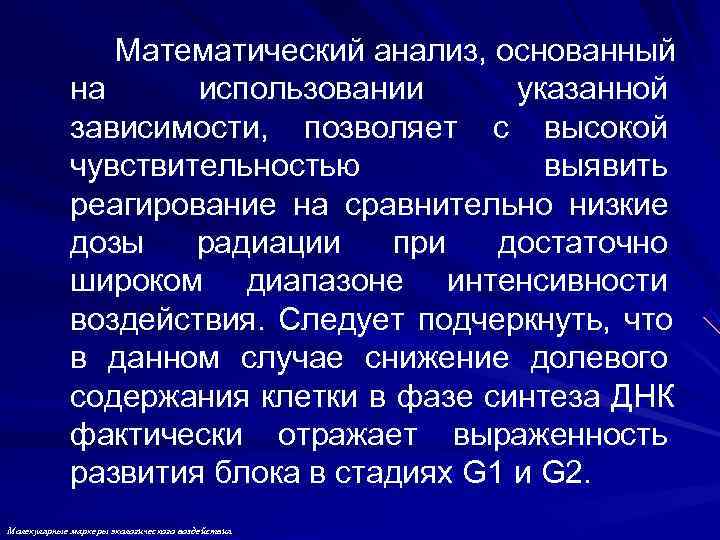     Математический анализ, основанный   на использовании  указанной 
