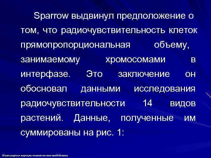      Sparrow выдвинул предположение о   том, что радиочувствительность