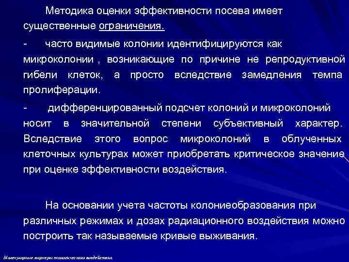 Методика оценки эффективности посева имеет существенные ограничения. - Методика оценки эффективности посева имеет существенные ограничения. -