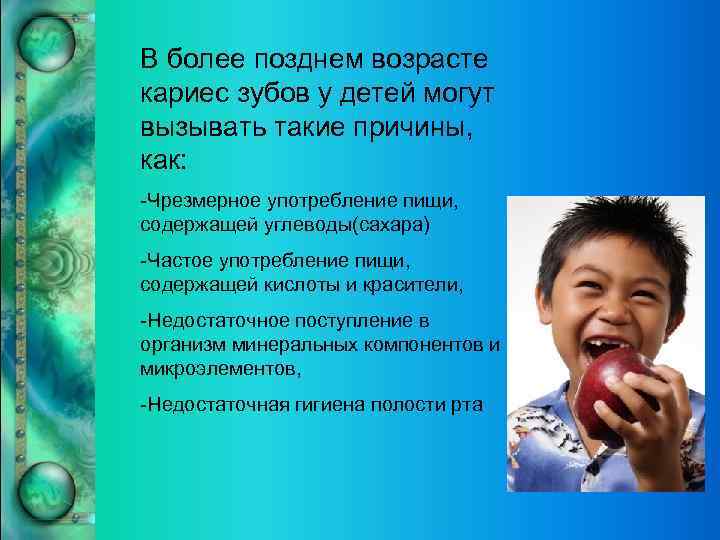 Кариес у детей. Виды кариеса Причины возникновения