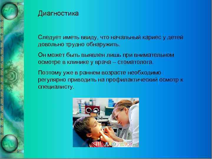  Диагностика  Кариес у детей. что начальный кариес у детей Следует иметь