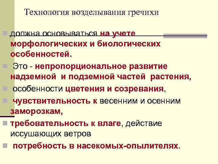 Технология возделывания. Технология возделывания гречихи. Технология возделывания гречихи таблица. Технология выращивания гречихи. Технология возделывания гречихи технологические операции.