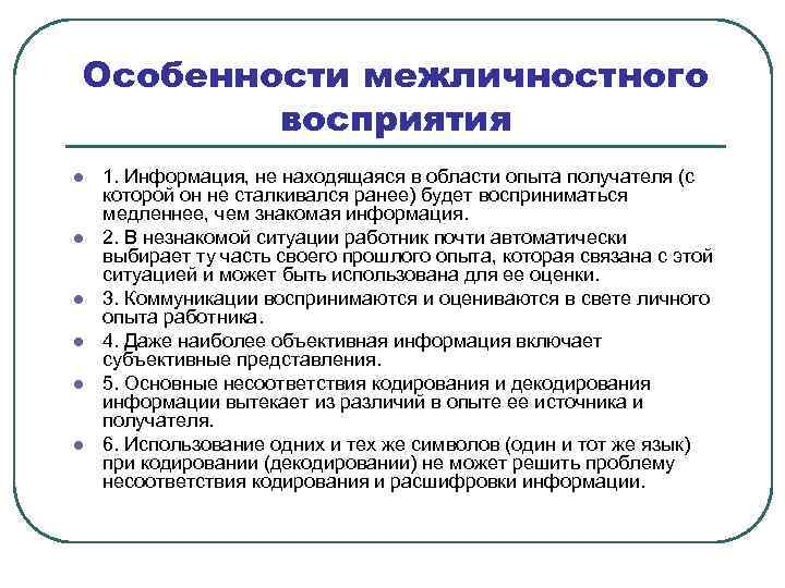 Межличностное восприятие. Особенности межличностного восприятия. Факторы межличностного восприятия. Каковы особенности межличностного восприятия. Факторы межличностного восприятия в психологии.