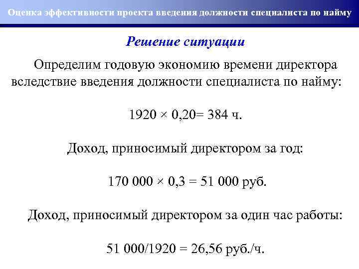 Определить экономическую эффективность проекта введения должности специалиста по найму