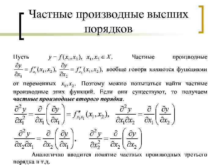 Неявные функции нескольких переменных