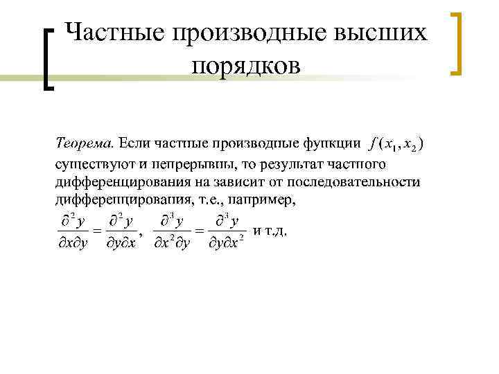 Частная производная по x функции z