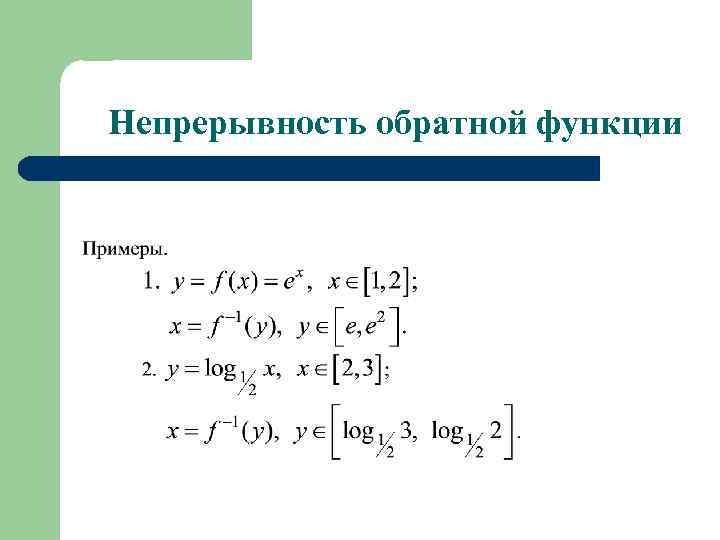 Доказательство непрерывности функции