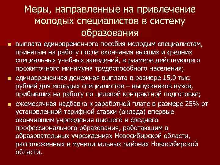 План по привлечению молодых специалистов