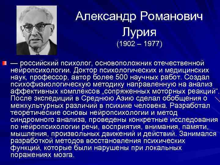 Презентация александр романович лурия