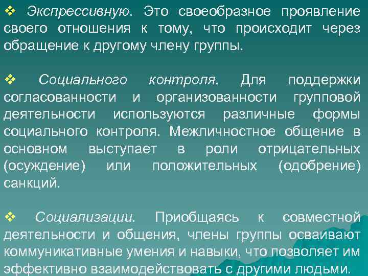 v Экспрессивную. Это своеобразное проявление своего отношения к тому, что происходит через обращение к