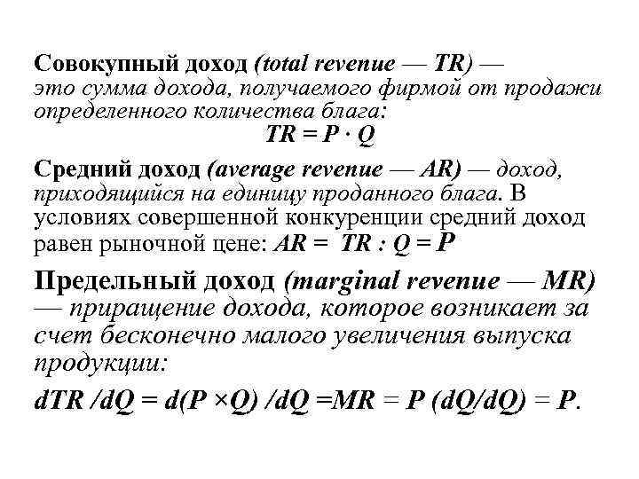 Совокупный доход. Совокупный доход это. Средний совокупный доход это. Общий доход прибыль. Совокупная доходность.