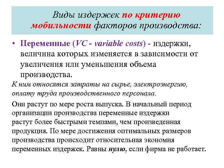 Издержка виды. Виды издержек производства. Издержки виды издержек. Издержки и их виды кратко. Виды издержек в экономике.