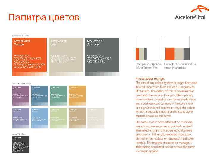 Палитра цветов 