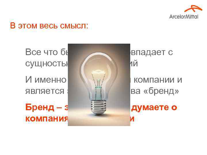 В этом весь смысл: Все что было сказано совпадает с сущностью этой компаний И