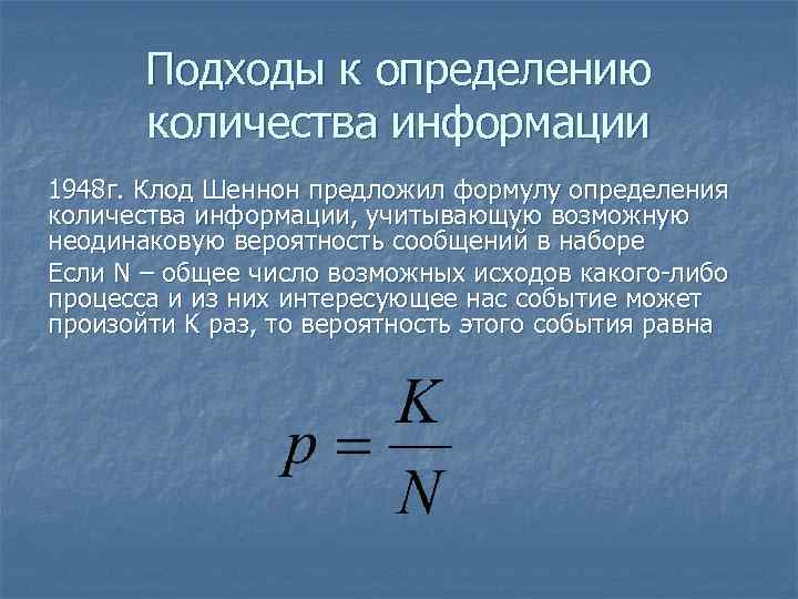 1 информация количество информации