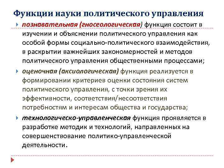 Политическое управление и власть