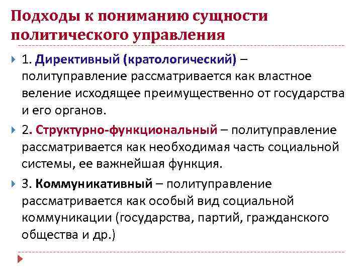 Политическое управление. Сущность политического управления. Подходы к сущности государства. Подход к сущности государства таблица. Сущность государства: понятие и подходы.