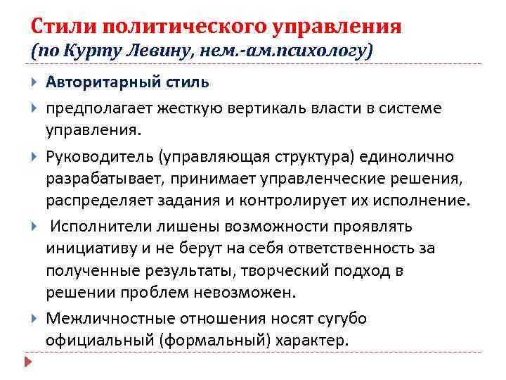 Политический стиль. Стили политического управления. Стили политического руководства. Политический стиль примеры. Типы политических стилей.