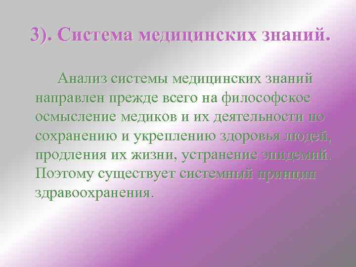 Направлена прежде. Система медицинских знаний. Актуальность медицинских знаний. Систематизация медицинского знания. Медицинское познание.