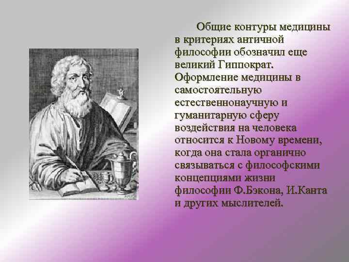 Философия и медицина общие проблемы и ценности презентация