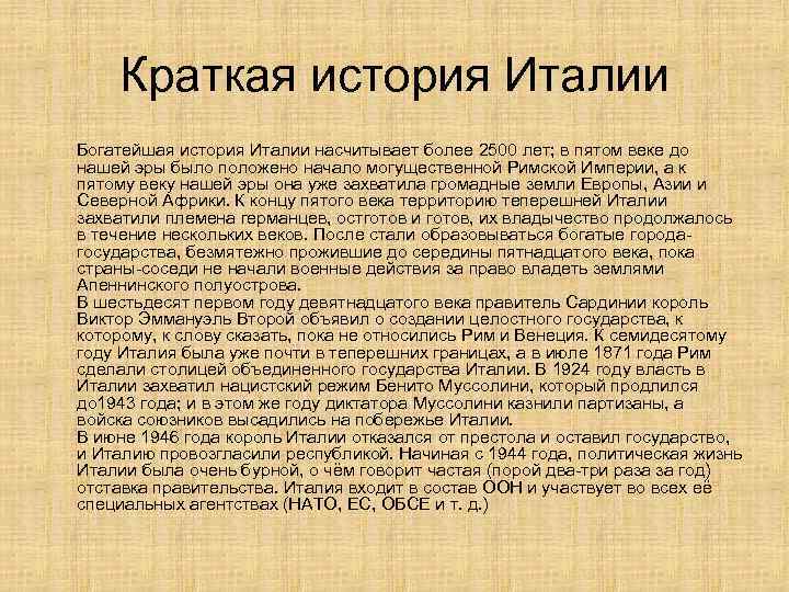 История италии презентация