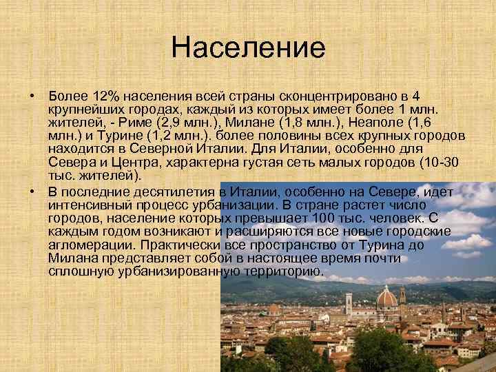 План характеристики италии