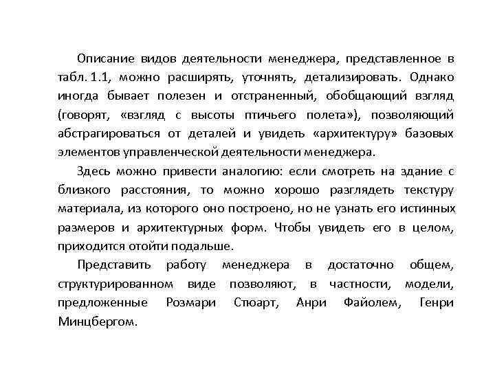 Описание видов деятельности. Особенности деятельности менеджера. Описание форм деятельности. Содержание работы менеджера.