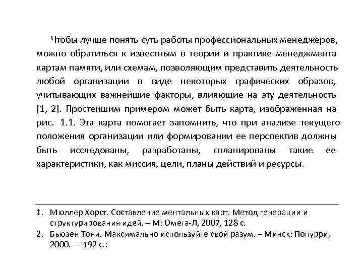  Чтобы лучше понять суть работы профессиональных менеджеров,  можно обратиться к известным в