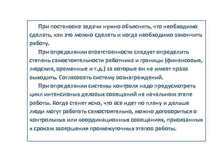   При постановке задачи нужно объяснить, что необходимо сделать, как это можно сделать