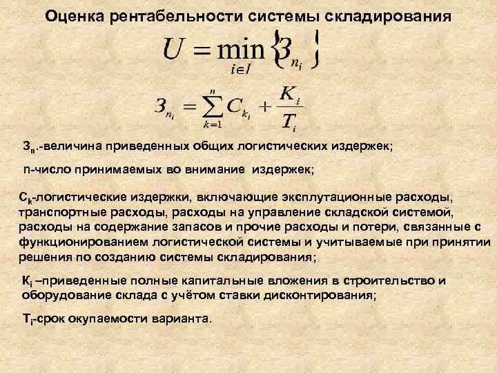 Оценка инвестиционных проектов в логистической системе курсовая