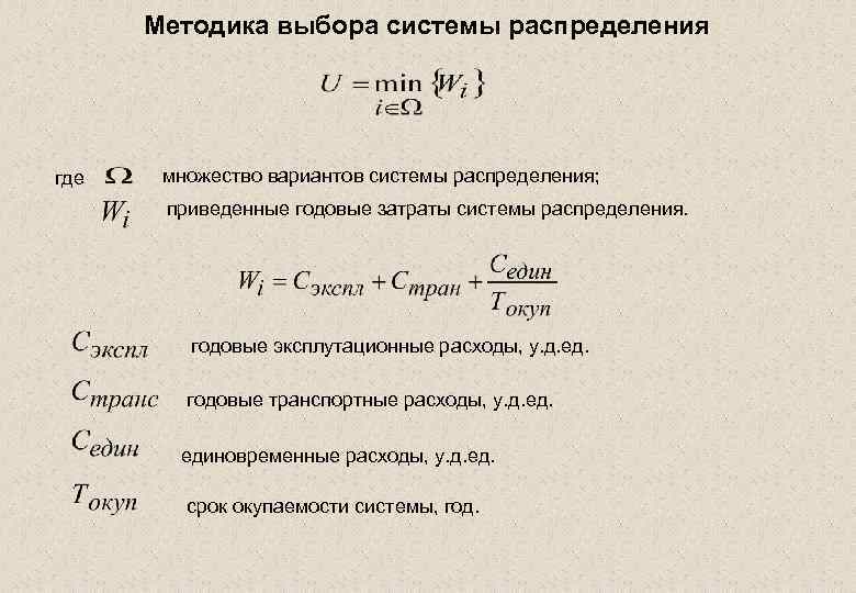 Годовые затраты. Годовые приведенные затраты. Годовые транспортные расходы. Приведенные годовые затраты формула. Величина транспортных расходов.