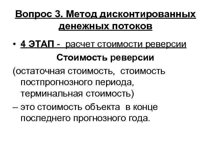 Что такое терминальная стоимость проекта простыми словами