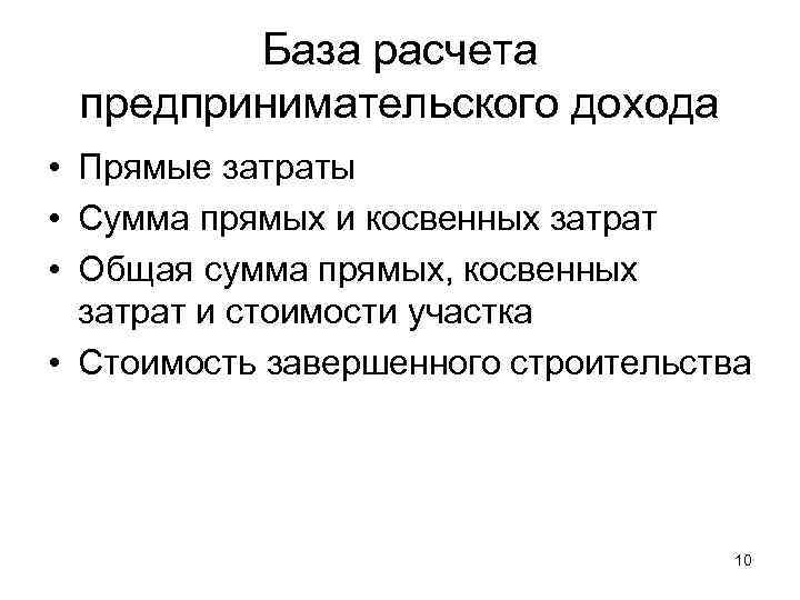 Предпринимательский доход. 4. Предпринимательский доход. Предпринимательского дохода и прибыли.. Расчет доходов от предпринимательства. Расчета предпринимательской прибыли это.