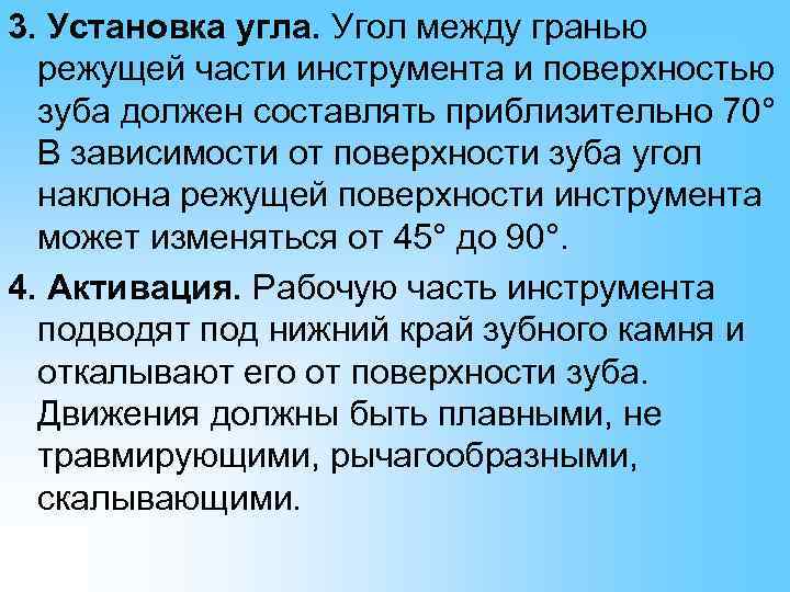 3. Установка угла. Угол между гранью  режущей части инструмента и поверхностью  зуба