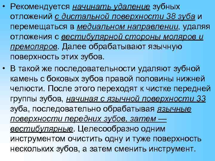 Методы удаления зубных отложений презентация