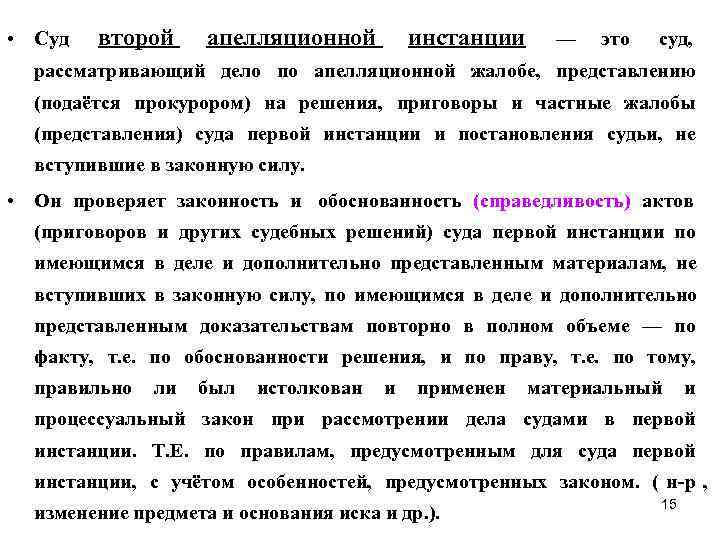 Образец выступления в суде апелляционной инстанции по гражданскому делу