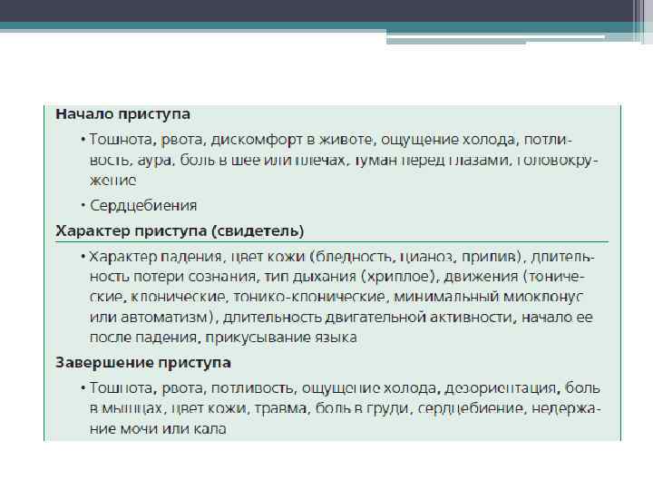 Важные анамнестические данные (2) Важные анамнестические данные (2)