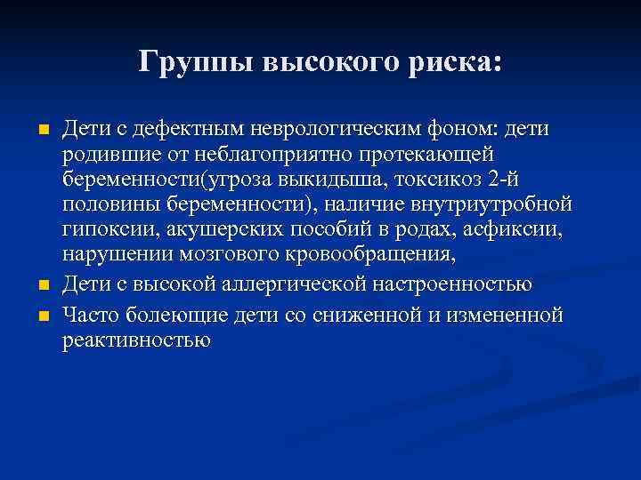 Риски новорожденных. Группы новорожденных высокого риска. Группы риска здоровья. Группы здоровья и группы риска. Группа риска детей по здоровью.