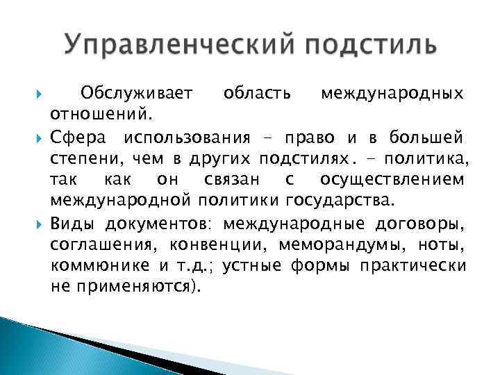   Обслуживает  область  международных отношений. Сфера использования - право и в