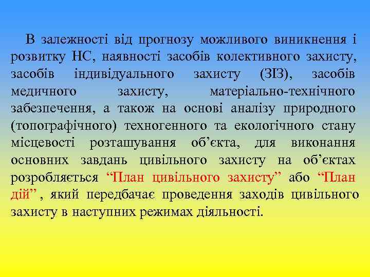 В залежності від прогнозу можливого виникнення і розвитку НС, наявності засобів колективного В залежності від прогнозу можливого виникнення і розвитку НС, наявності засобів колективного